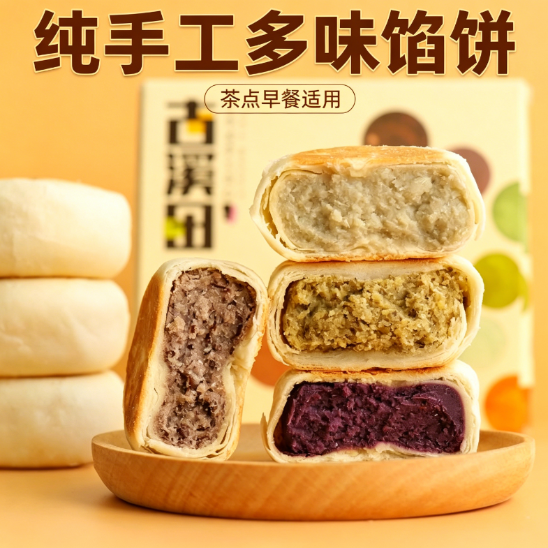减肥解馋小零食紫薯芋泥绿豆饼糕控糖无蔗糖低热量夜宵轻食中老年减脂期小吃宿舍孕妇网红追剧低负担饱腹无糖食品糖尿人专用代餐