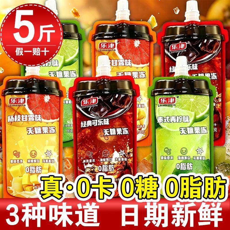 5斤装0卡0糖0脂肪无糖果冻好吃零食袋装可吸果冻批发整箱解渴饮料