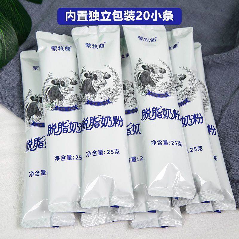 内蒙脱脂纯牛奶粉500g袋装成人高钙女士高蛋白低脂学生独立小包装