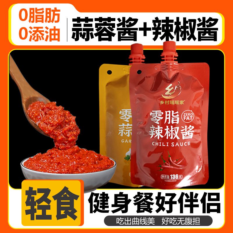 0脂肪蒜蓉辣椒酱料 零脂肪酱正宗拌饭面酱蒜蓉酱泥香辣商用干饭酱
