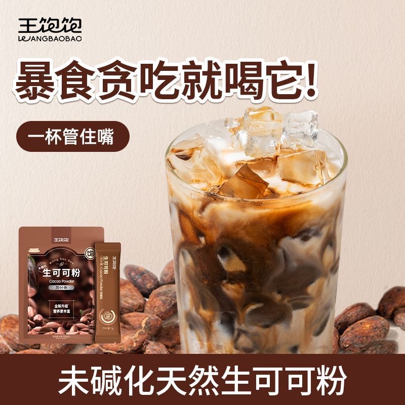 女士减肥专用代餐粉无蔗糖生可可粉咖啡冲饮热巧克力牛奶食欲管理烘焙饱腹未碱化上班族当早餐冲饮低脂低负担作控糖搭档​