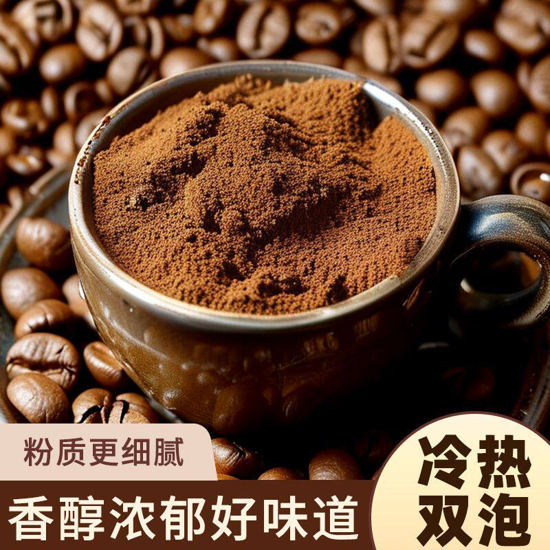 纯黑咖啡粉美式速溶咖啡0脂肪特浓云南小粒蔗糖速溶学生健身