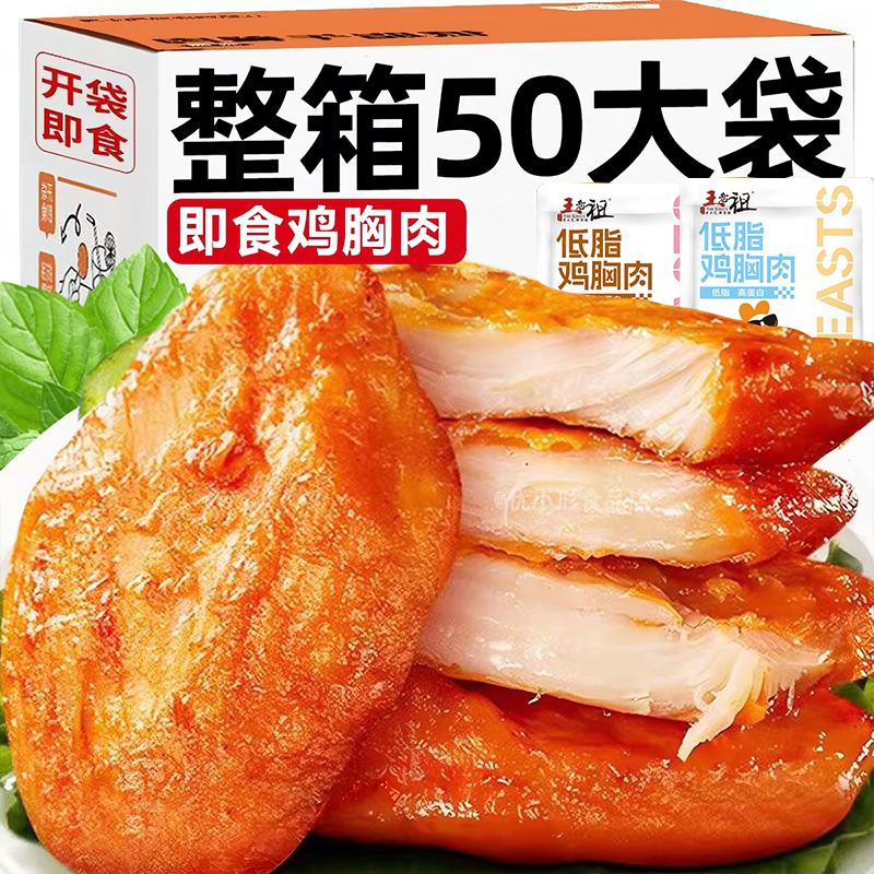 特价50大袋高蛋白鸡胸肉健身代餐鸡肉肉类黑椒夜宵解馋饱腹餐食品