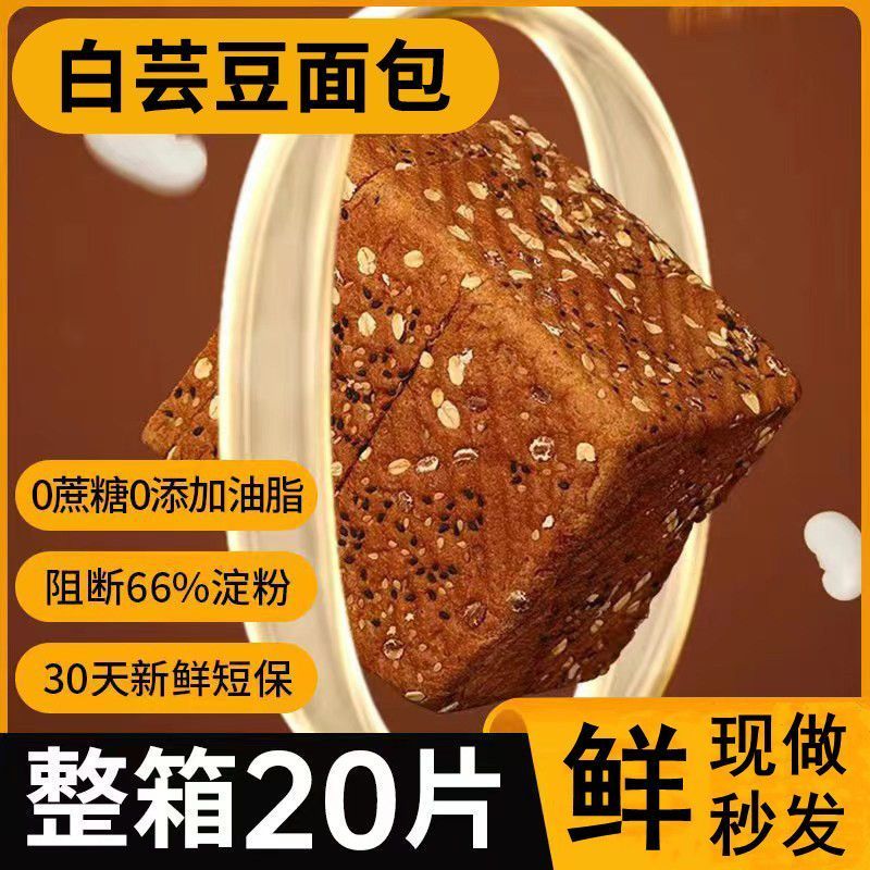 木马季白芸豆软面包早餐健身全麦面包低脂饱腹高蛋白吐司营养500g