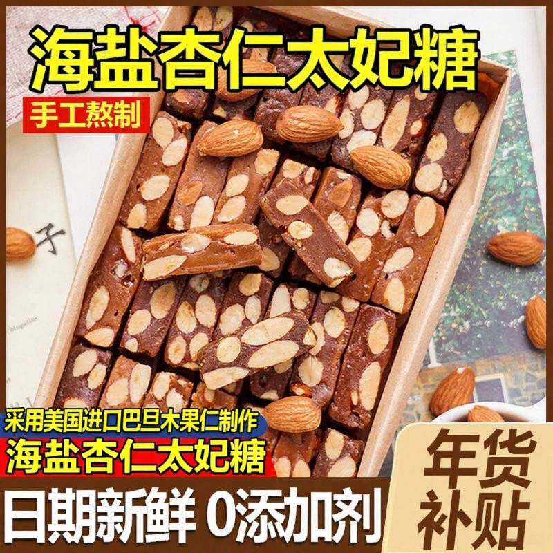 巴旦木海盐太妃糖喜糖年货糖果杏仁坚果酥糖办公室网红休闲小零食