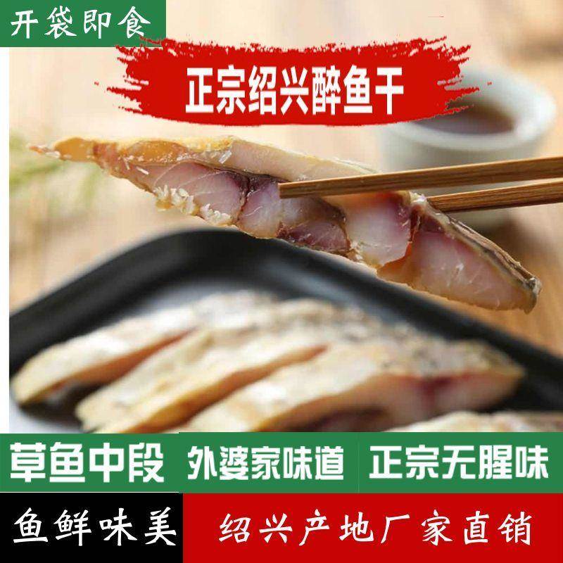 厂家直销正宗绍兴醉鱼干外婆家味道醉鱼休闲即食鱼排块零食鱼块