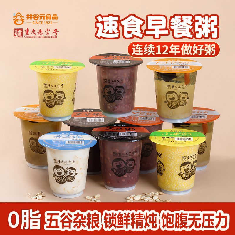 早餐速食粥八宝粥0脂小米粥免煮五谷杂粮粥营养方便宿舍屯粮米粥
