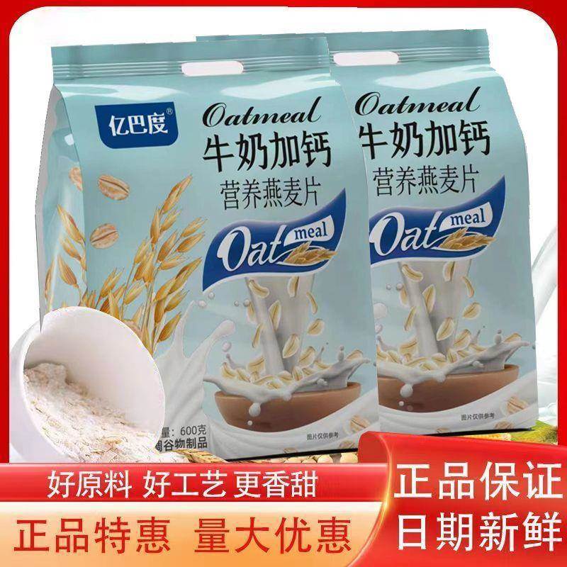 正宗即食营养早餐老人学生营养复合麦片代餐含糖营养麦片牛奶加钙