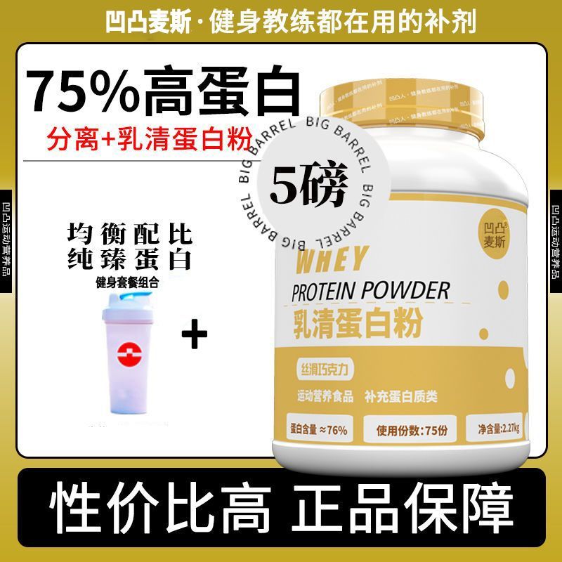 5磅75%水解分离浓缩乳清蛋白粉复合男女健身补给运动营养训练