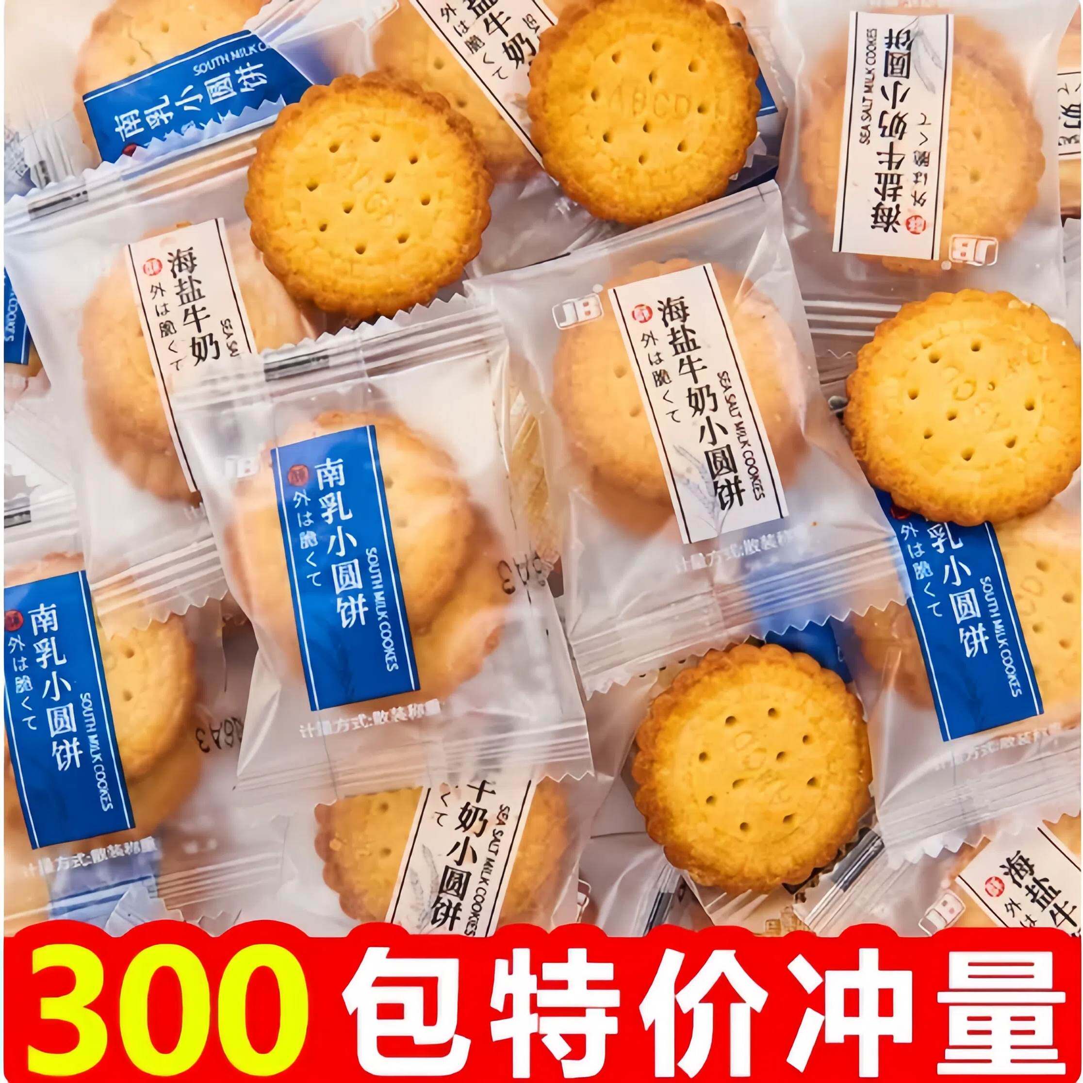网红日式小圆饼海盐味饼乾牛奶味小饼乾独立小包装网红零食大礼包