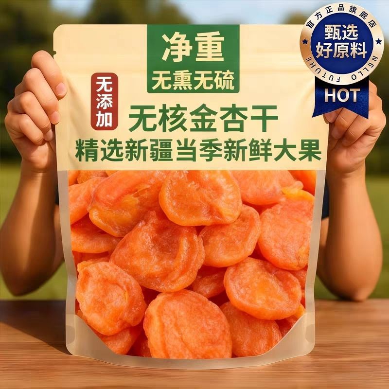 新疆无糖杏干大个杏肉杏脯黄杏干肉休闲零食独立小包装无糖无添加
