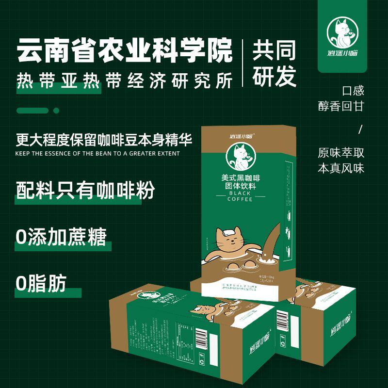 农科院黑咖啡速溶0脂0添蔗糖云南小粒纯粉美式健身