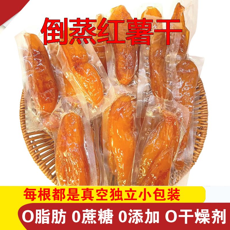 0脂肪 原味红薯干无添加糖精番薯干真空独立包装地瓜干代餐零食