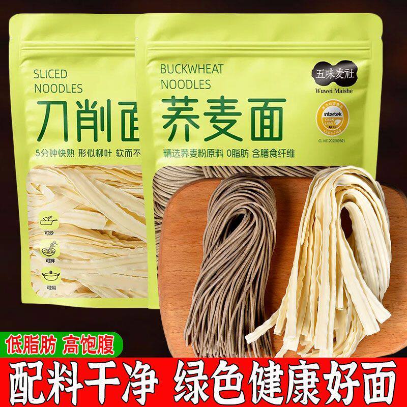 五味麦社0脂肪荞麦面配料干净低脂刀削面条无添加剂代餐健康速食