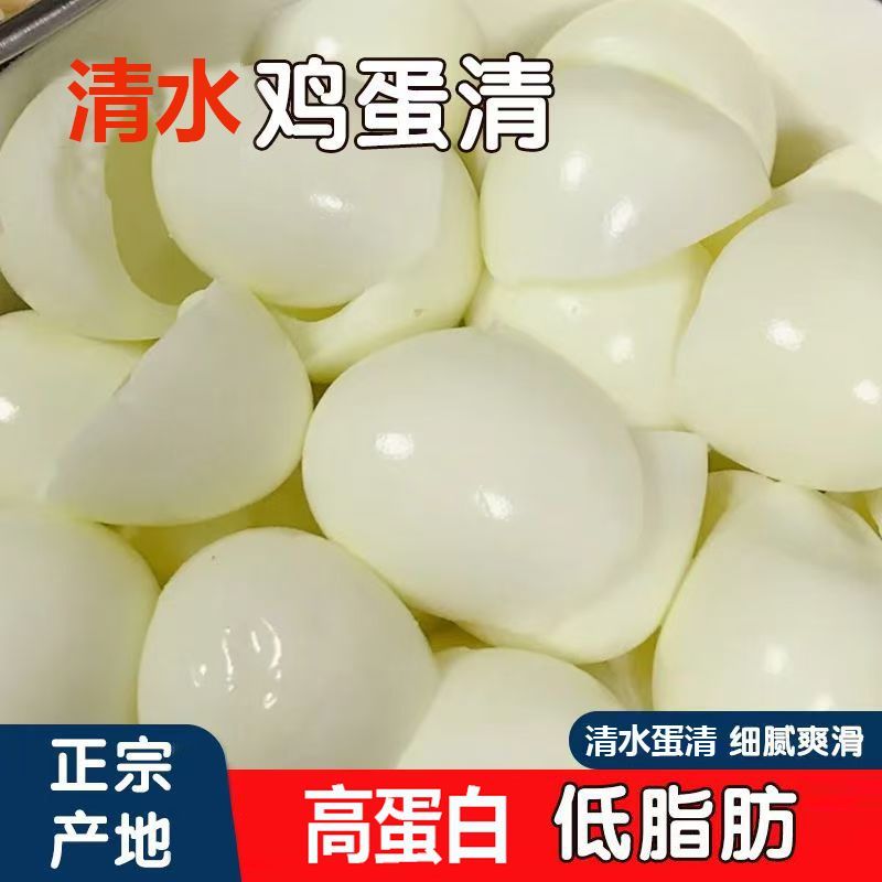 清水蛋清鸡蛋白低脂鸡蛋清健康鸡蛋清健身代餐解馋休闲小零食品