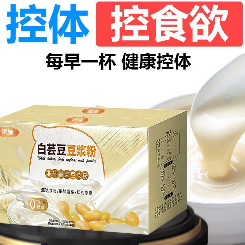 白芸豆豆浆粉运动健身代餐粉无蔗糖蔗糖独立包装冲泡免煮营养早餐