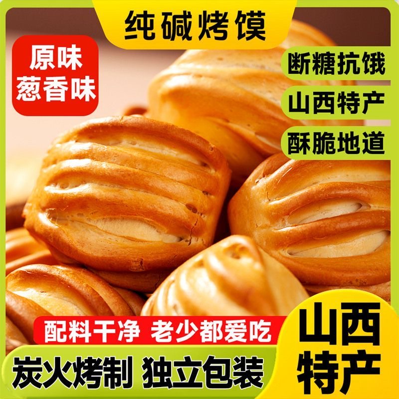 糖人专用主食代餐减肥餐食品粗粮山西纯碱烤馍养胃护胃山西特产无蔗糖馒头花卷休闲零食低热量健身人群运动后加餐饱腹越吃越香​