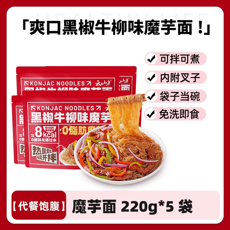 0脂肪魔芋面免煮开即食健身方便代餐轻食饱腹宿舍口袋速食主食