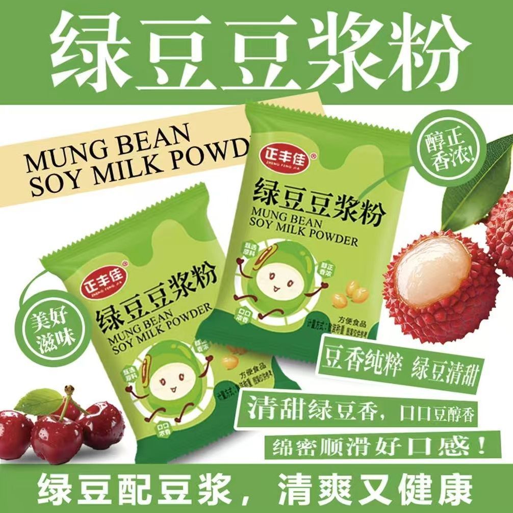 豆浆粉独立小包装绿豆豆浆粉学生营养早餐速溶冲泡即食饱腹
