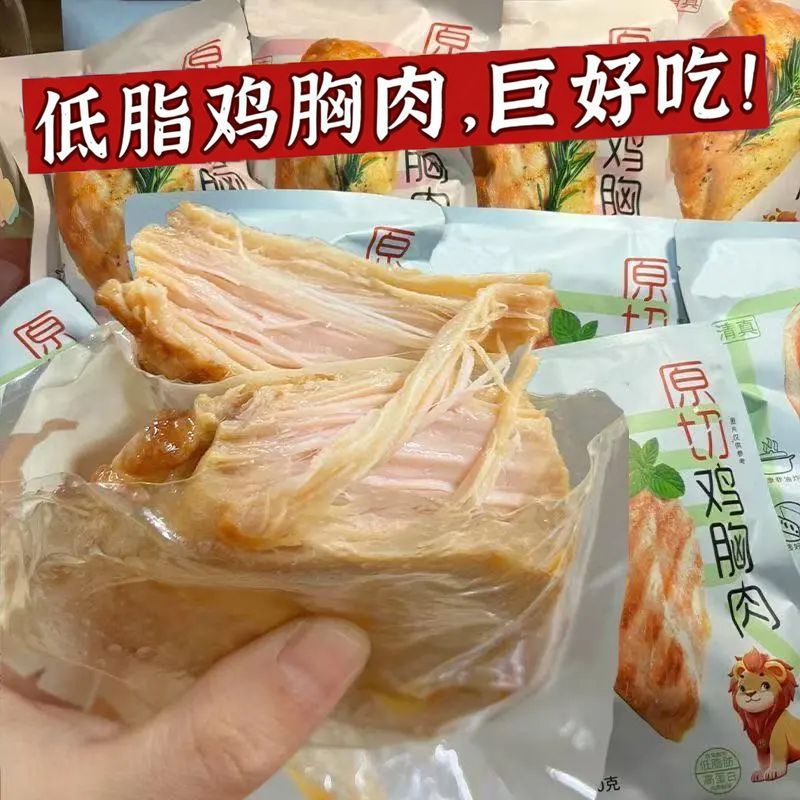【特价50大袋】低脂鸡胸肉高蛋白真空开袋即食饱腹健身代餐1袋