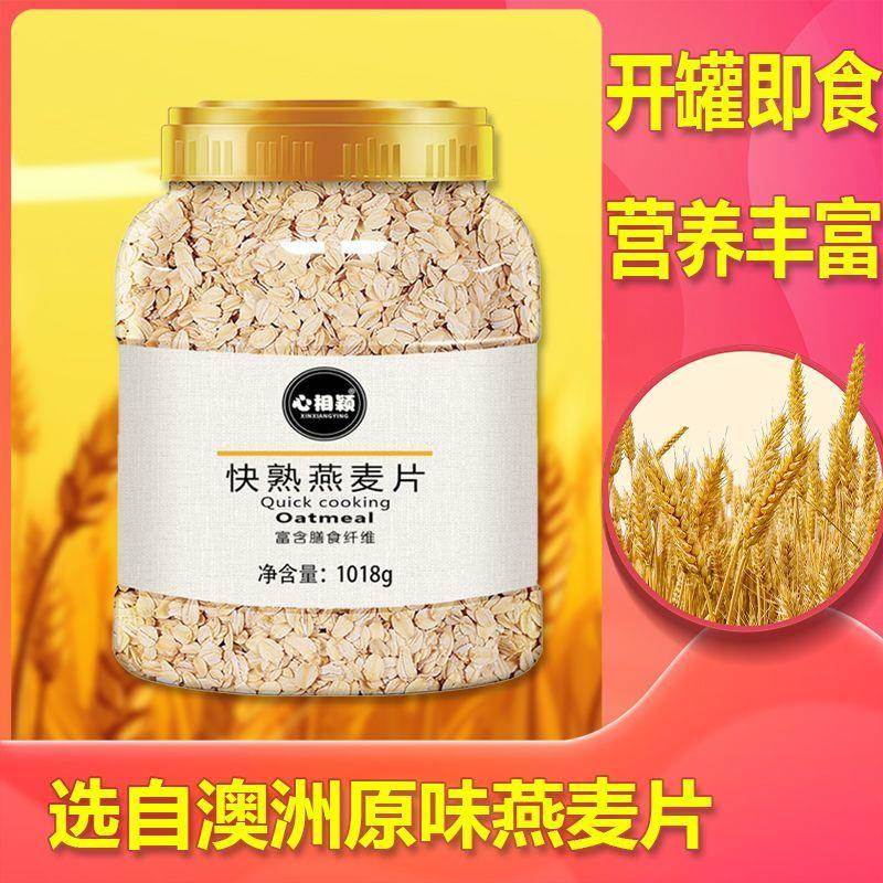 当季澳洲燕麦片原味速溶无添加快熟燕麦大桶即食早餐免煮代餐麦片