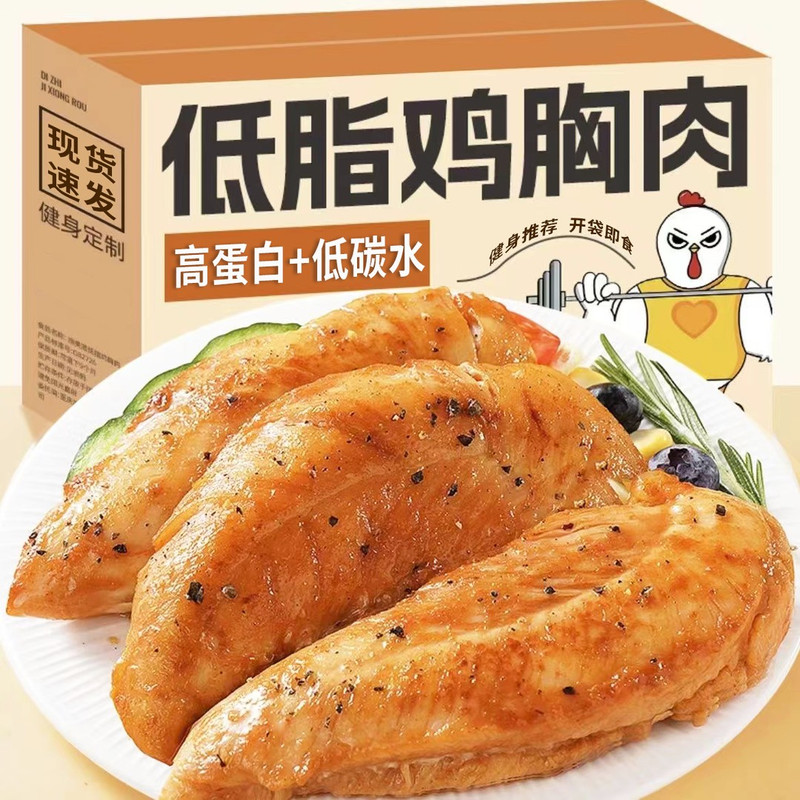 超值50大袋】低脂水煮鸡胸肉高蛋白网红健身代餐即食零食礼包1袋