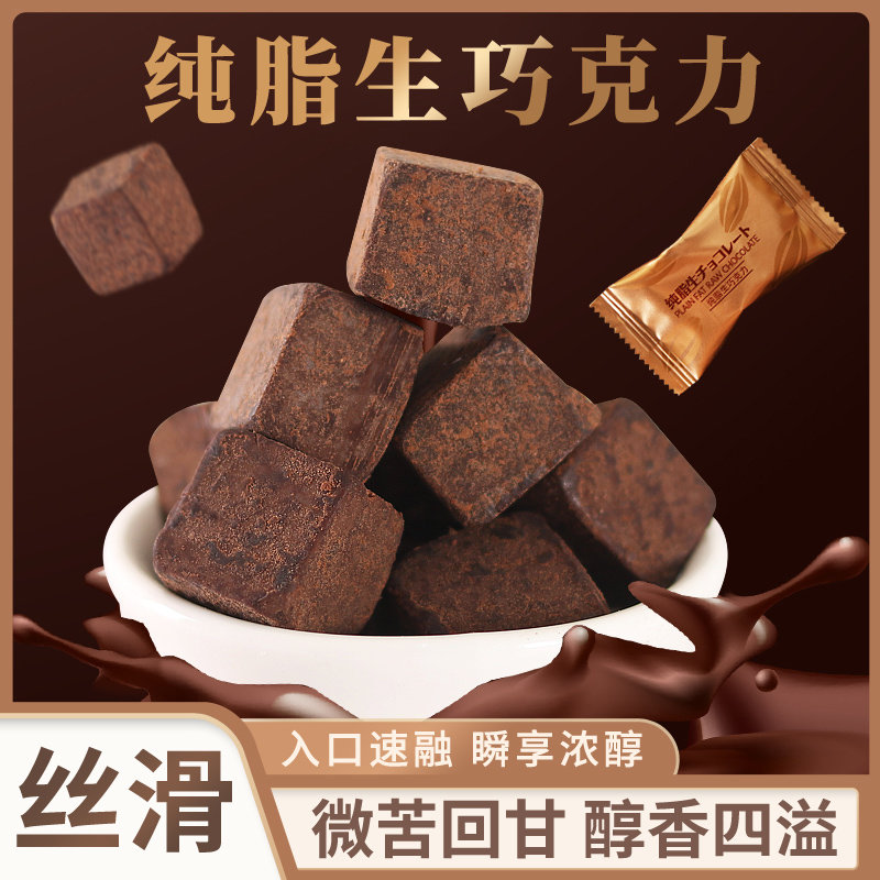 纯脂黑巧克力生巧成人儿童生日圣诞情人节礼物盒装