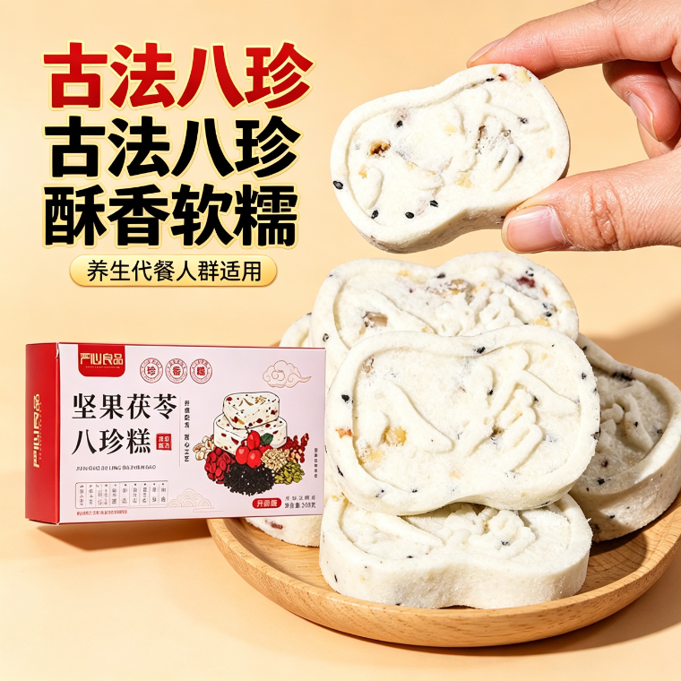 减肥解馋小零食坚果茯苓山薬八珍糕低热量无糖食品糖尿人专用宿舍儿童糖尿人健身低卡粗粮0反式脂肪酸低负担抗饿营养无蔗糖糖追剧