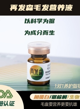 再发森约为1mg非那功效PRP锯叶棕提取物抗雄头皮冻干粉头皮精华