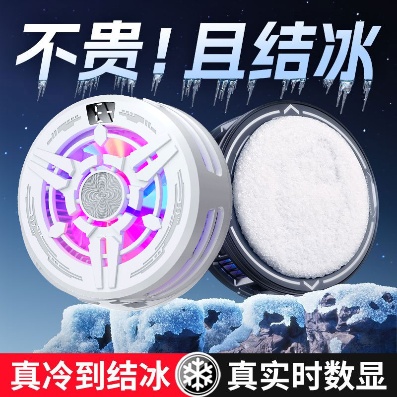 【立减50】智能温控结冰散热器手机平板通用带数显散热器游戏专用