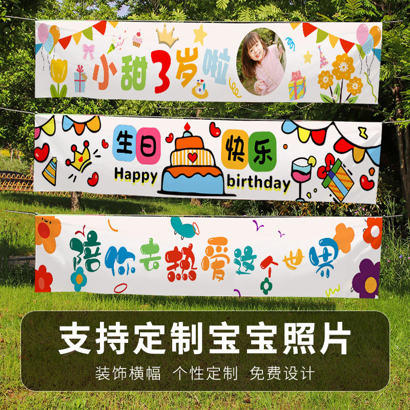 思定雅生日横幅户外横幅背景布图片