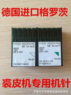 德国格罗茨进口裘皮机针459R EBX1567 60号缝皮机针 貂皮设备