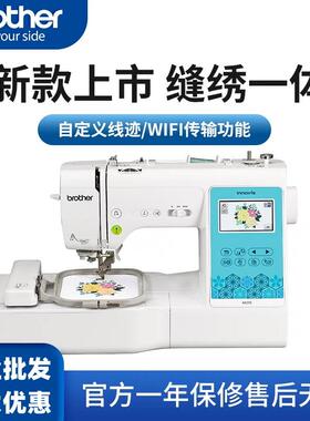 日本兄弟绣花机M370家用电脑缝纫绣花一体机多功能绣字机带锁边