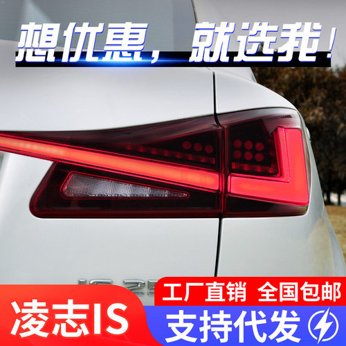 适用于雷克萨斯IS250尾灯总成凌志IS300改装LED贯穿式流水转向灯