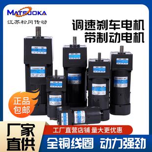 调速刹车电机带制动电机可调变速单项减速器小型马达6W120W250W