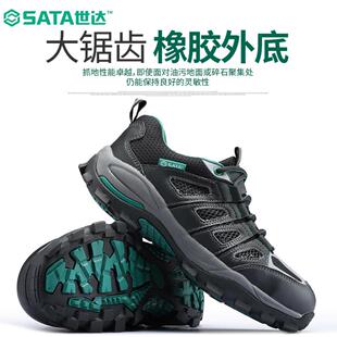 世达（SATA）飓风运动安全鞋FF0521防砸防穿刺透气劳保鞋耐磨防滑