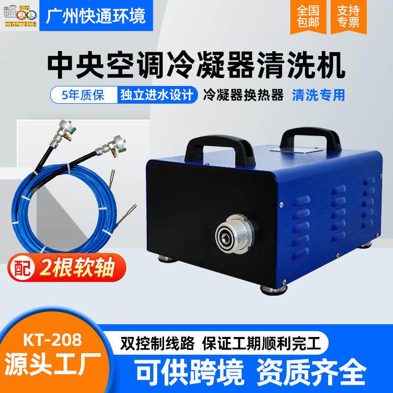 快通KT-208 便携式通炮机中央空调清洗季换热器管道除垢机5年质保