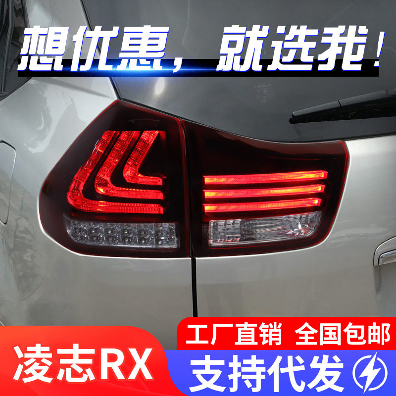 适用于04-08款雷克萨斯RX300尾灯总成RX350改装LED行车灯刹车灯