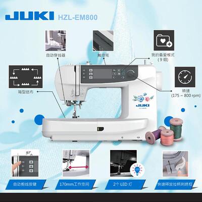 JUKI EM800 家用小型手工绣花机 缝纫机缝纫刺绣一体机