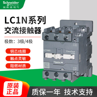 交流接触器LC1N系列1常开1常闭6A9A12A铜芯线圈220V接触器