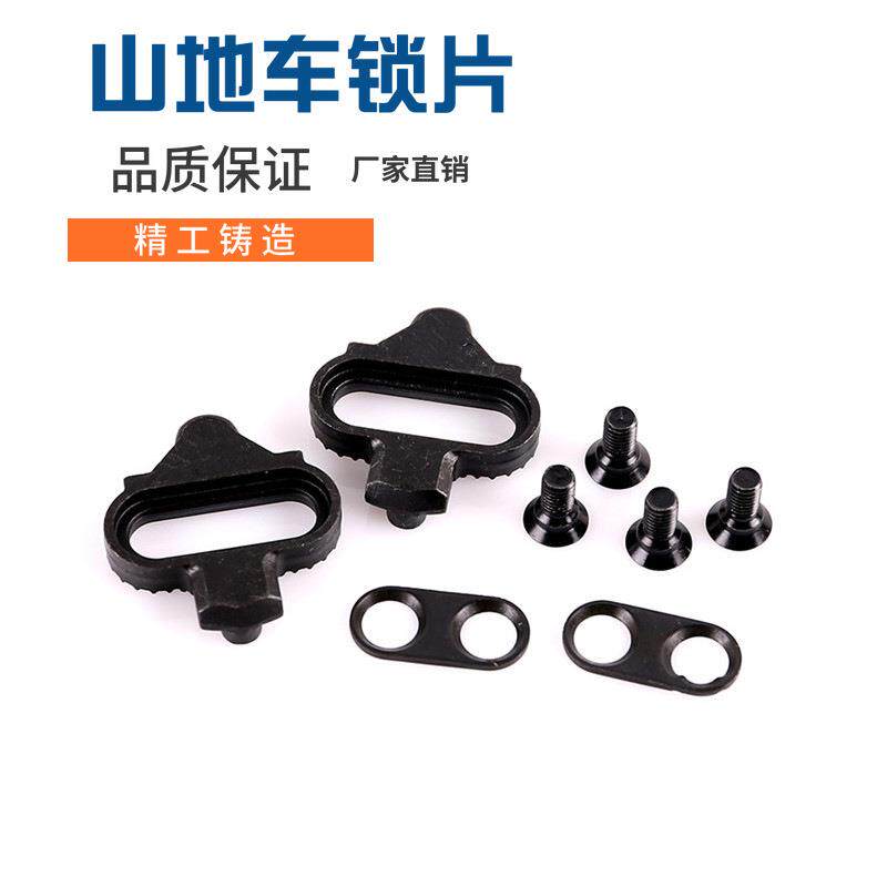 自行车锁片 山地车公路车骑行自锁脚踏板锁鞋防滑钉锁片打蛋器