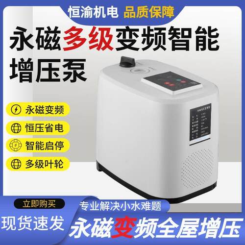 家用永磁变频全屋增压泵热水器冷热自来水全自动恒压静音管道增压