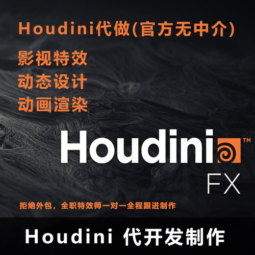 Houdini代做（官方店铺 拒绝中介）3D特效 烟雾 流体 粒子 ue4/5