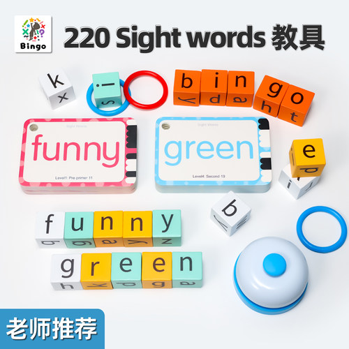 26字母积木拼单词220高频词游戏
