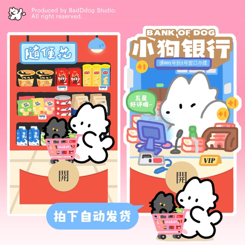 BadDog原创新年微信红包封面皮肤序列号25wx异形蛇年搞怪创意可爱