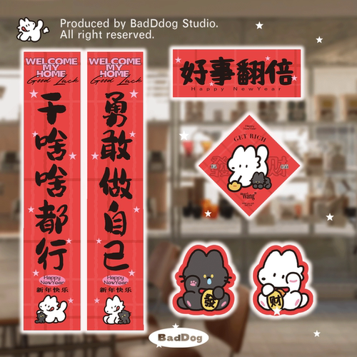 原创新年春节对联红包招财猫和狗
