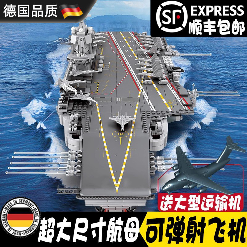 高难度航母舰模型福建舰积木礼物图片