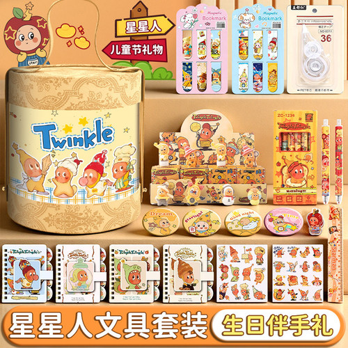 新款星星人开学大礼包文具套装