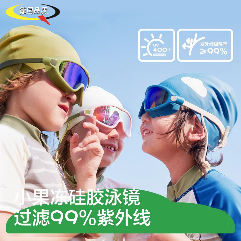德国儿童大框泳镜防水防雾防紫外线高清游泳眼镜男女童宝宝护目镜