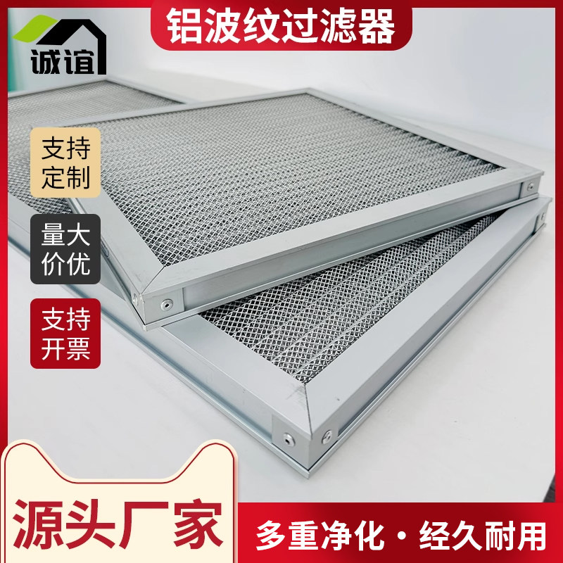 初效金属网过滤器折叠过滤网全铝网滤芯可清洗过滤器中效过滤袋
